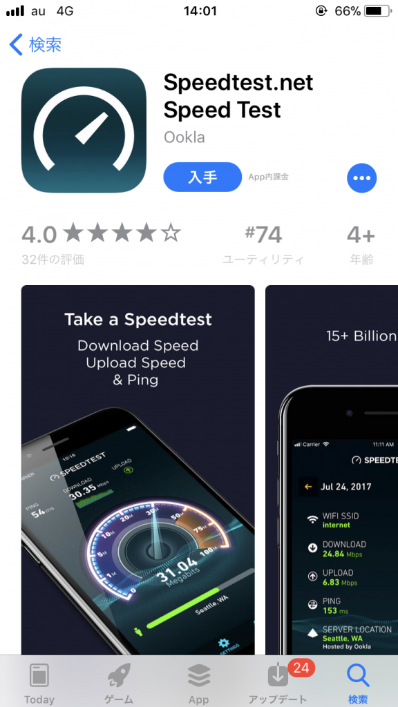 Speed Test（Speedtest.net Ookla）