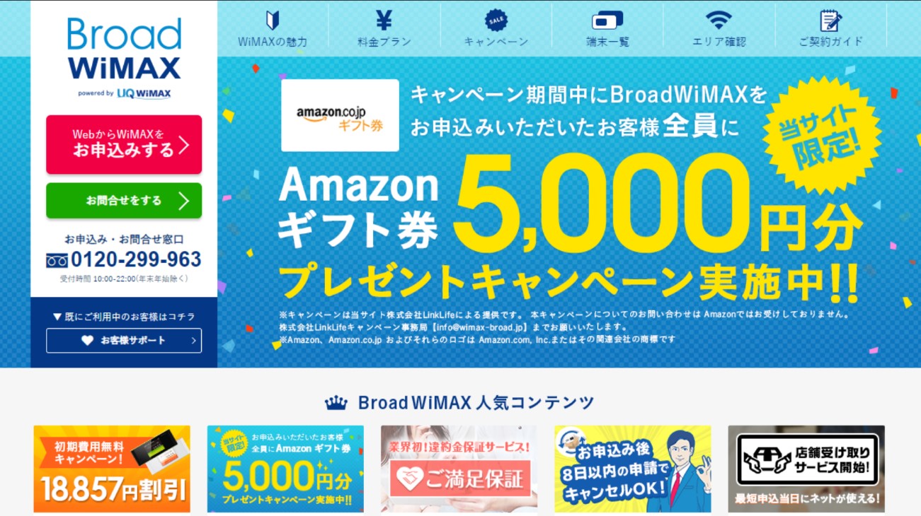 BroadWiMAX_amazon_giftken