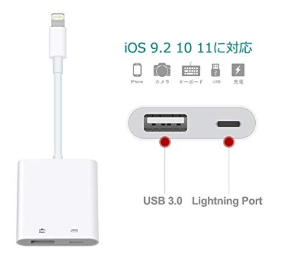 Lightning-USB3カメラアダプタ
