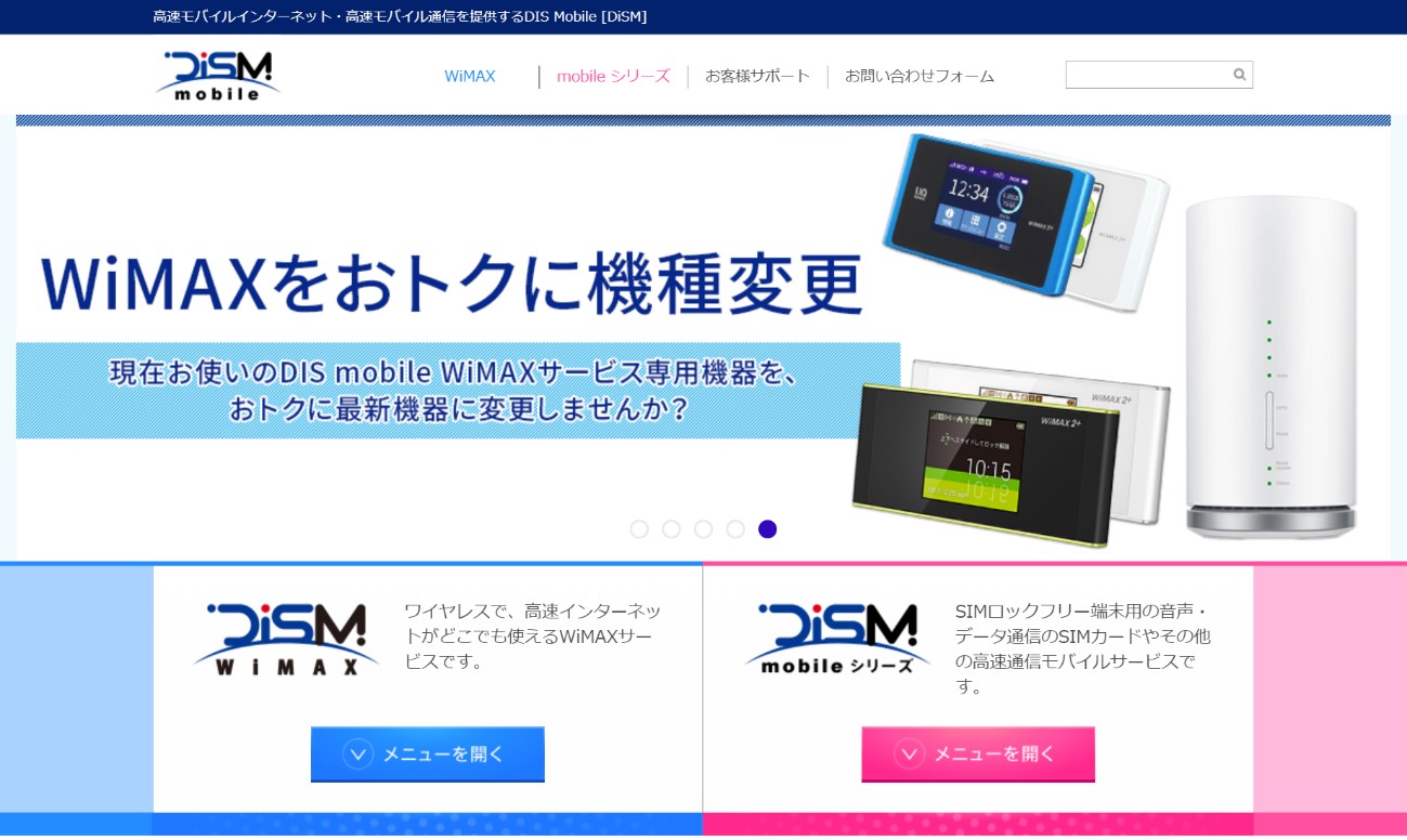 DIS WiMAXホームページ