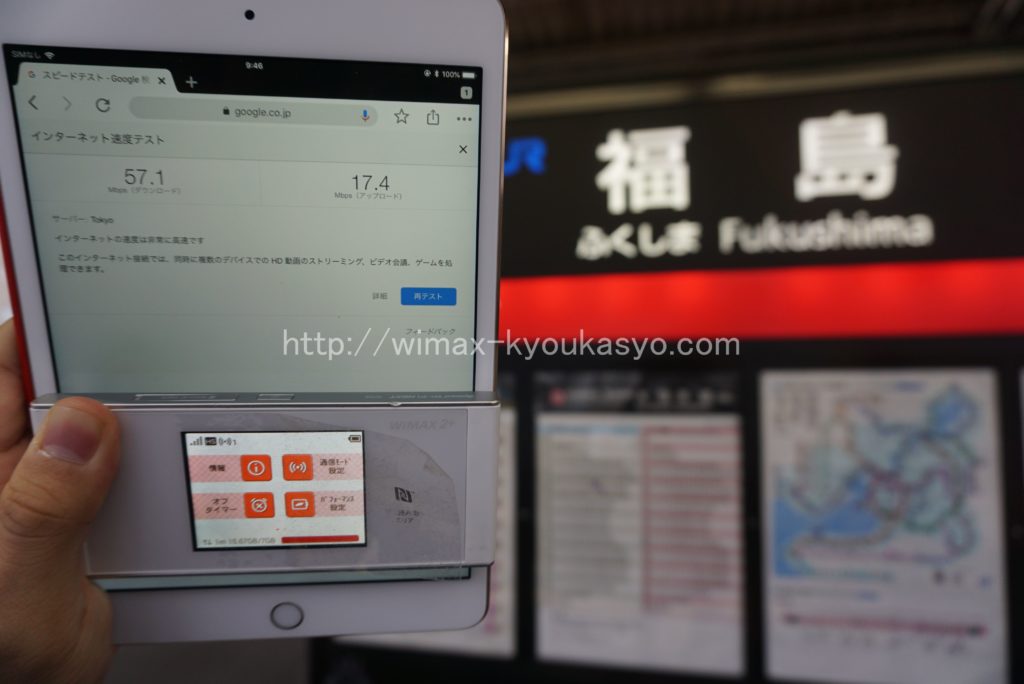 大阪府大阪市福島駅にて計測（W05）