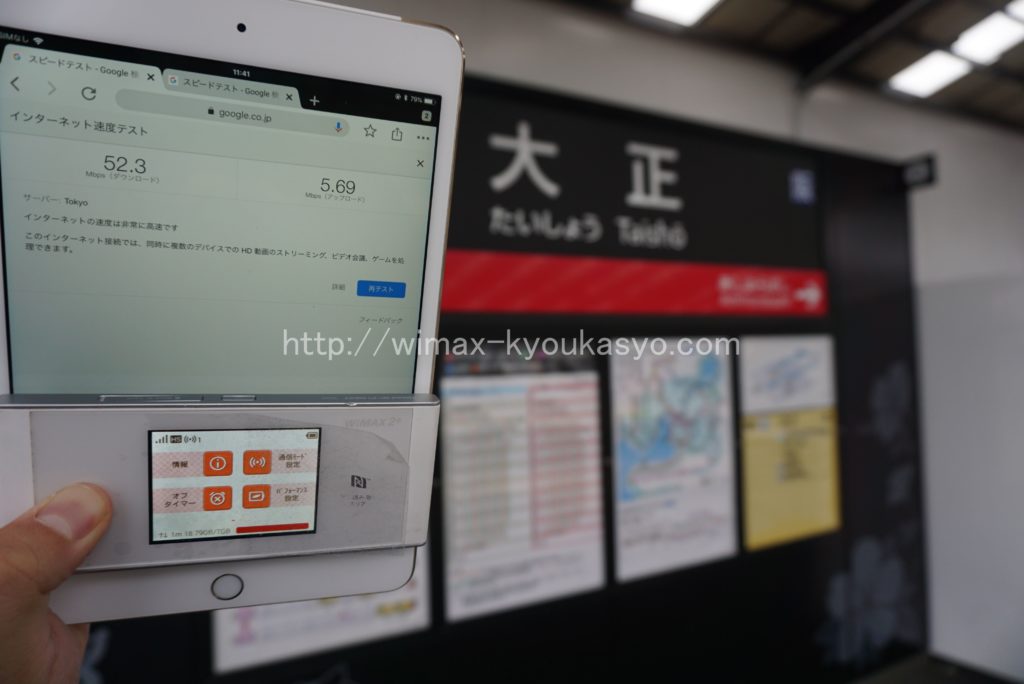 大阪府大阪市大正駅にて計測（W05）