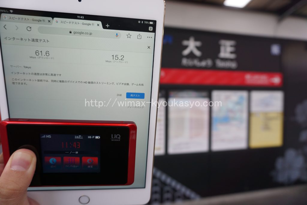 大阪府大阪市大正駅にて計測（WX05）