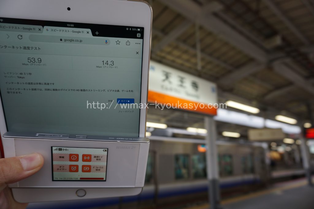 大阪府大阪市天王寺駅にて計測（W05）