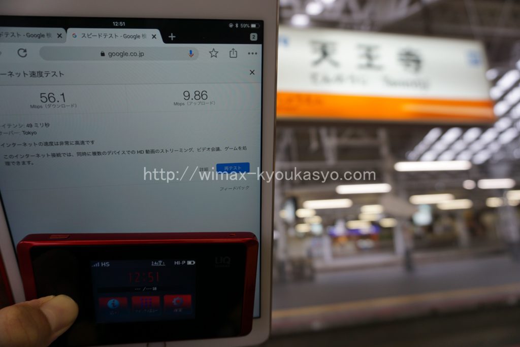 大阪市天王寺駅にて計測（W05）