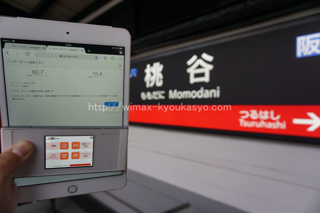 大阪府大阪市桃谷駅にて計測（W05）