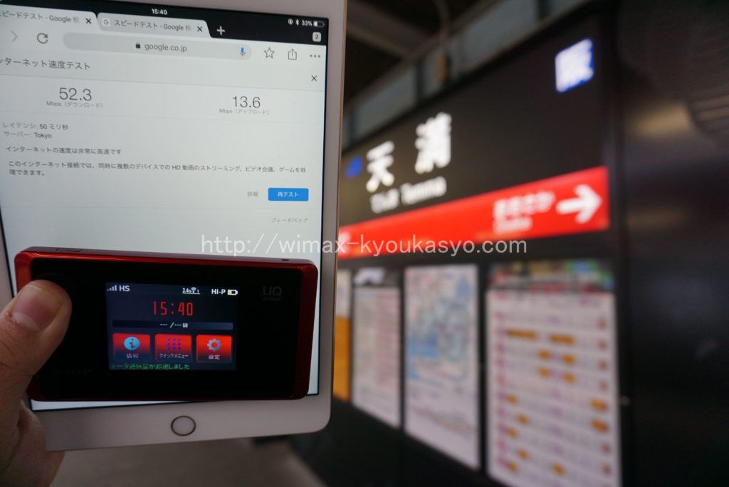 大阪府大阪市天満駅にて計測（WX05）