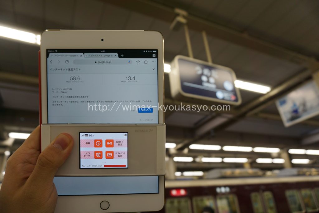 大阪府大阪市阪急梅田駅にて計測（W05）