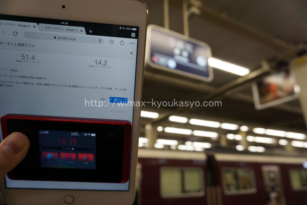 大阪府大阪市阪急梅田駅にて計測（WX05）