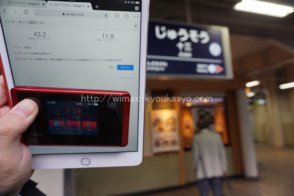 大阪府大阪市十三駅にて計測（WX05）