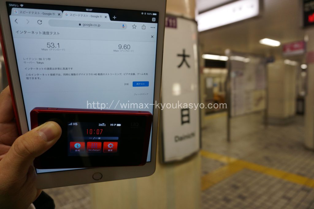 大阪府守口市大日駅にて計測（WX05）