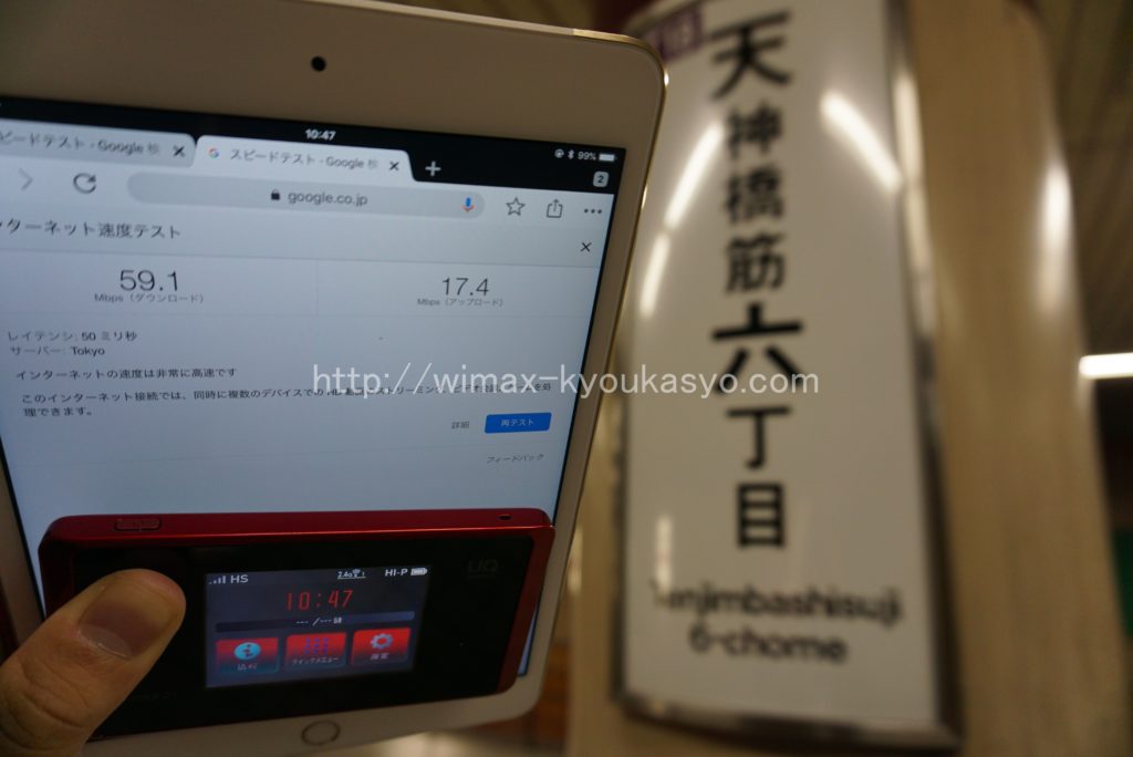 大阪府大阪市天神橋筋六丁目駅にて計測（WX05）