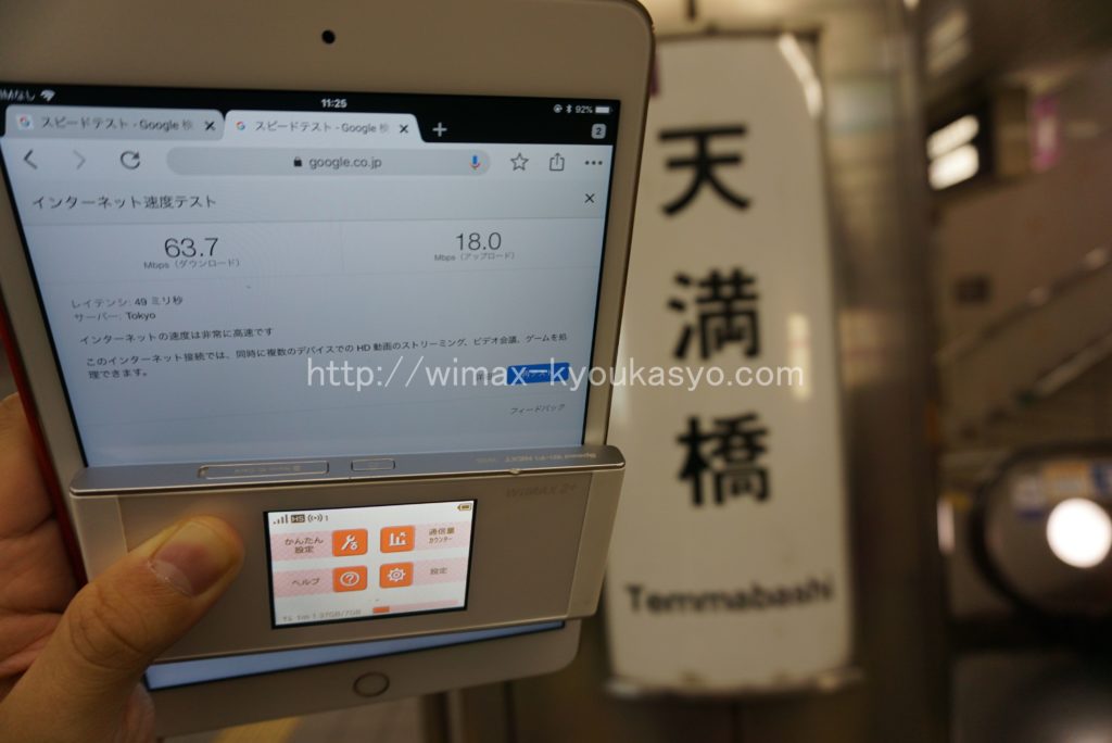 大阪府大阪市天満橋駅にて計測（W05）
