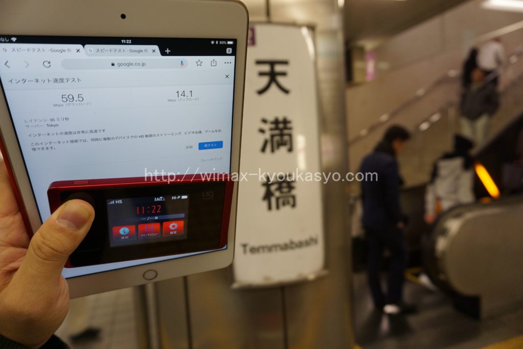 大阪府大阪市天満橋駅にて計測（WX05）