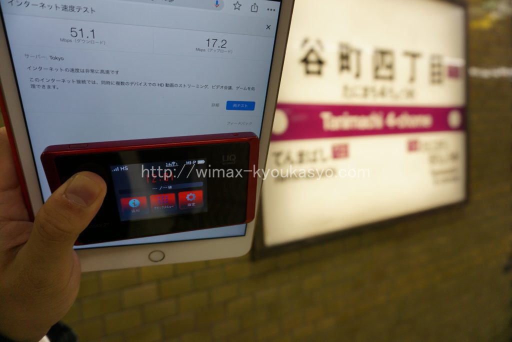 大阪府大阪市谷町四丁目駅にて計測（WX05）