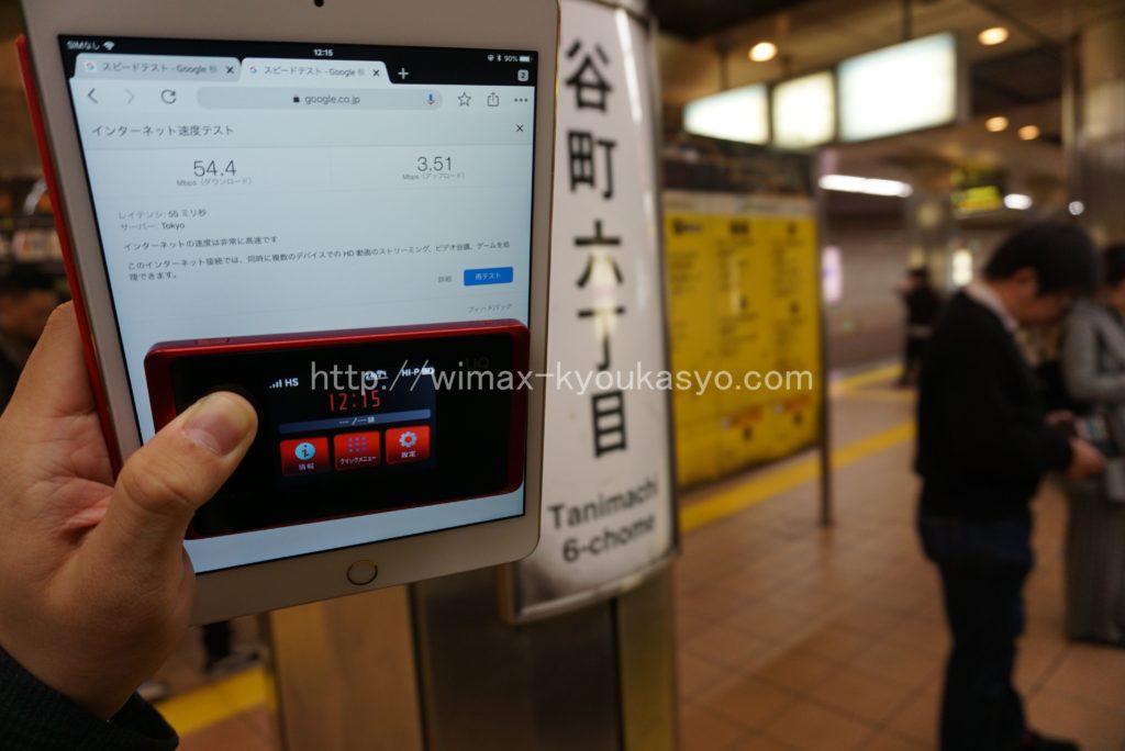 大阪府大阪市谷町六丁目駅にて計測（WX05）