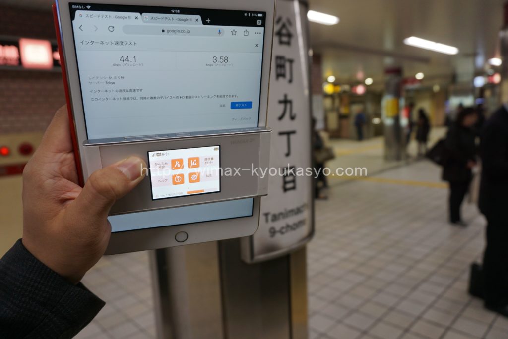 大阪府大阪市谷町九丁目駅にて計測（W05）