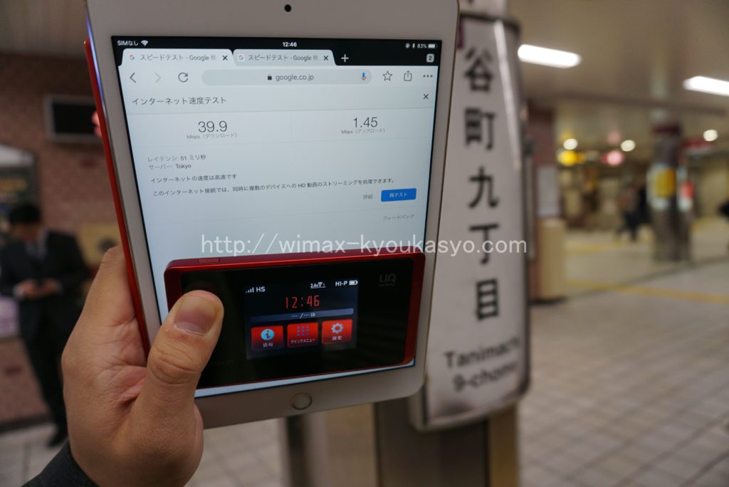 大阪府大阪市谷町九丁目駅にて計測（WX05）