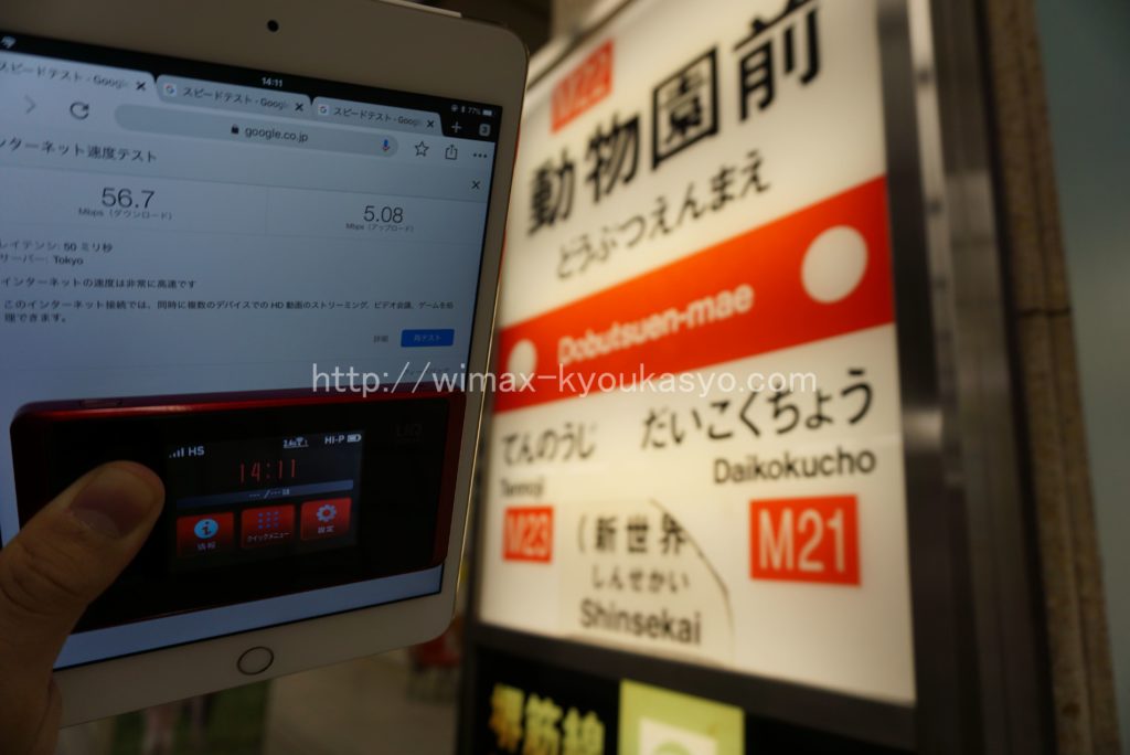 大阪府大阪市動物園前駅にて計測（WX05）