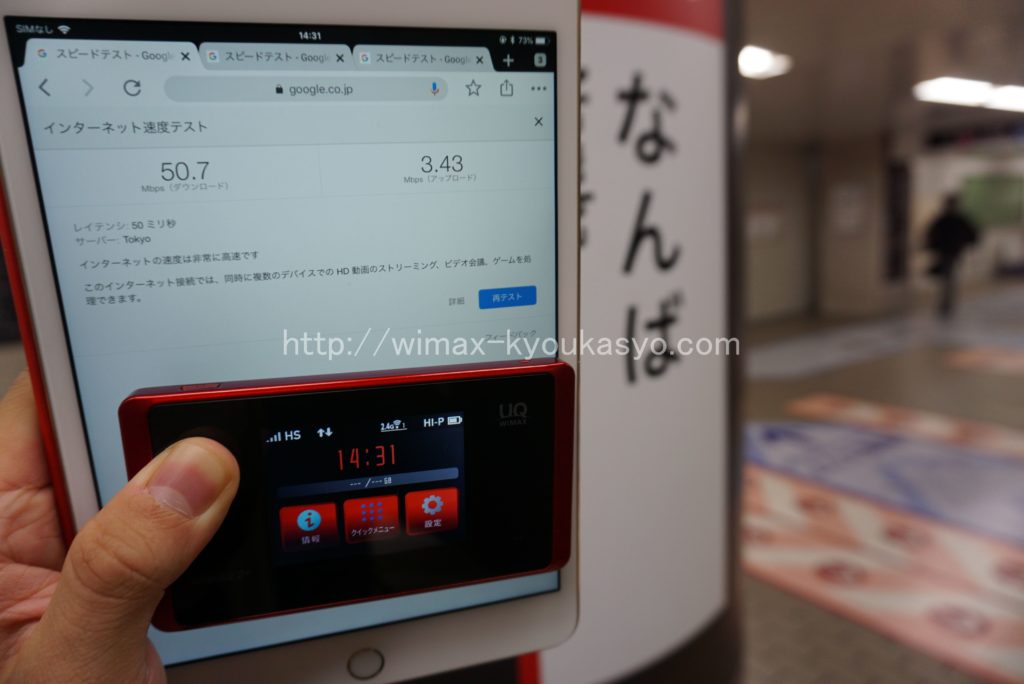大阪市なんば駅にて計測（WX05）
