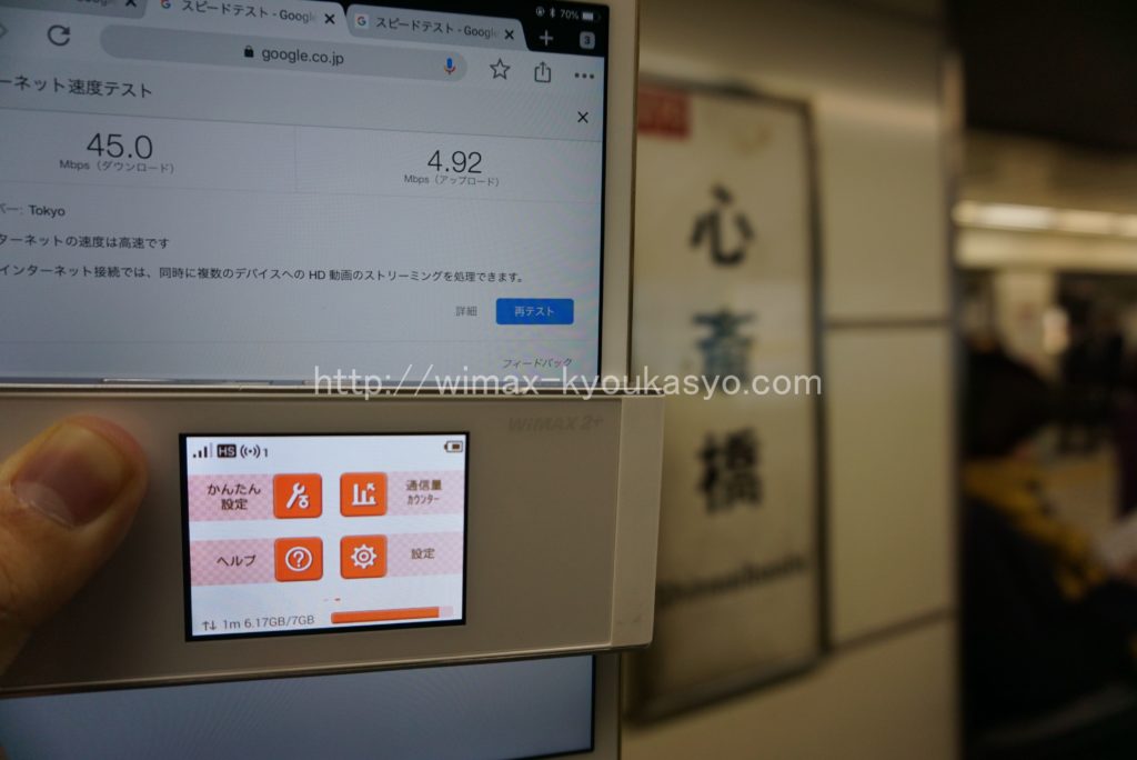 大阪市心斎橋駅にて計測（W05）
