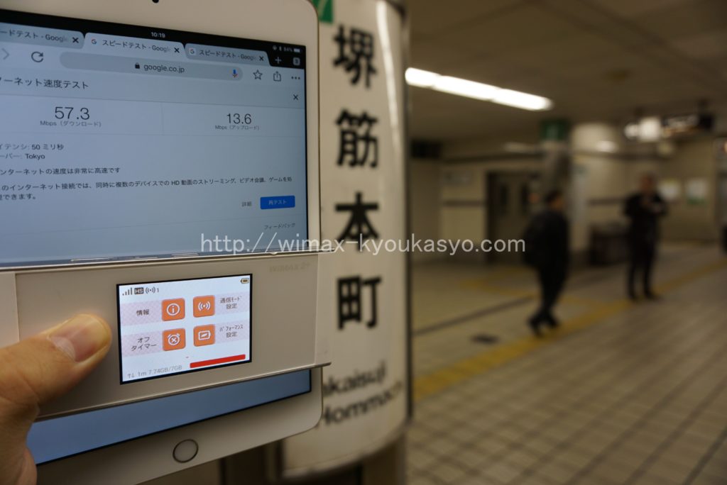 大阪府大阪市堺筋本町駅にて計測（WX05）