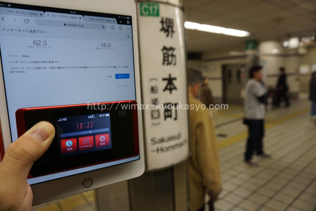 大阪府大阪市堺筋本町駅にて計測（WX05）