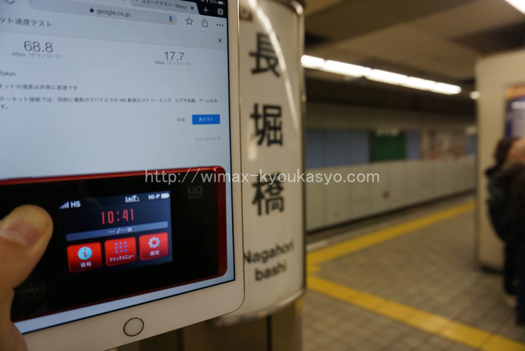 大阪府大阪市長堀橋駅にて計測（WX05）