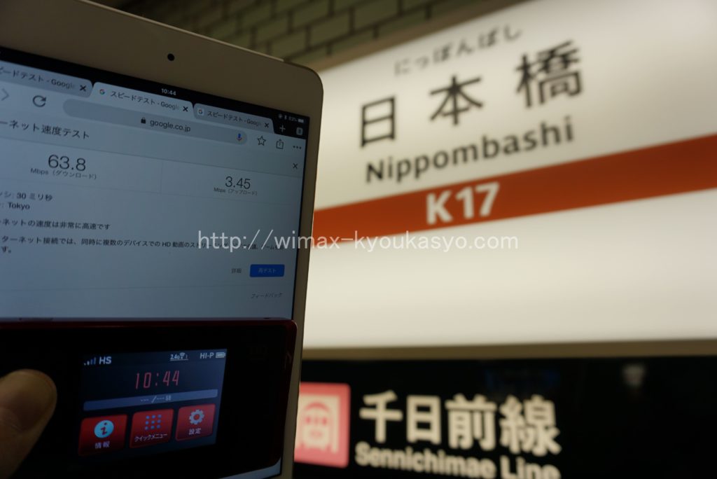 大阪府大阪市日本橋駅にて計測（WX05）
