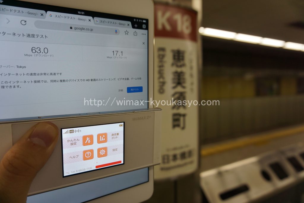 大阪府大阪市恵美須町駅にて計測（W05）