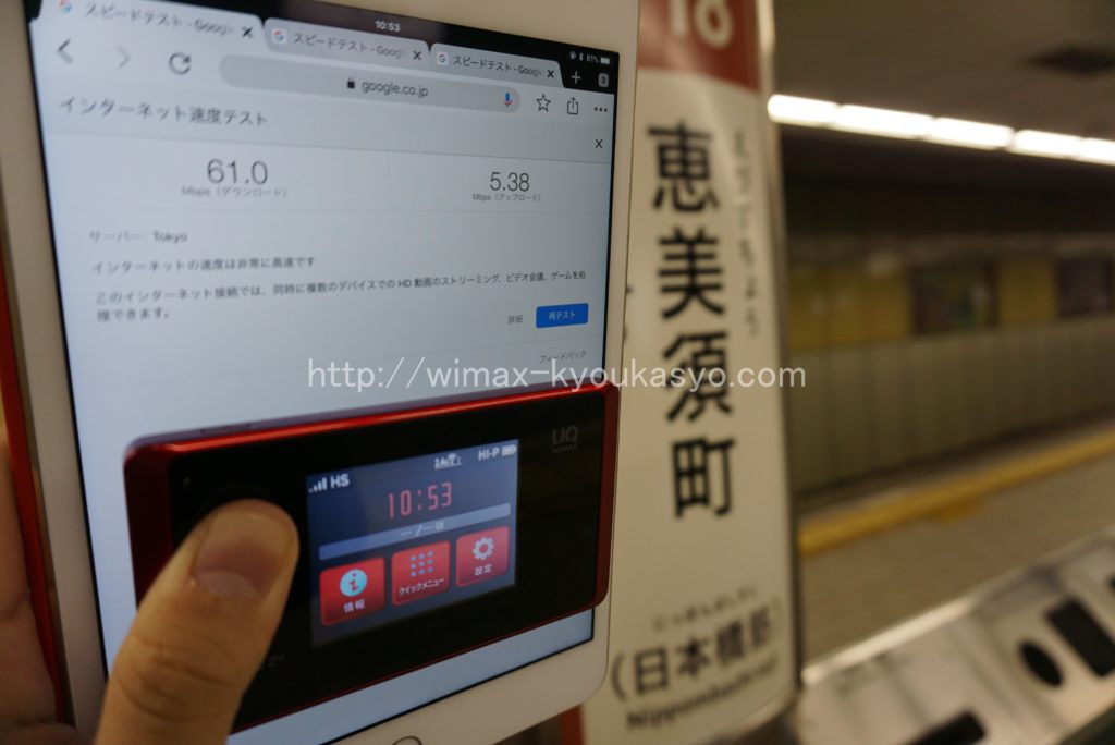 大阪府大阪市恵美須町駅にて計測（WX05）