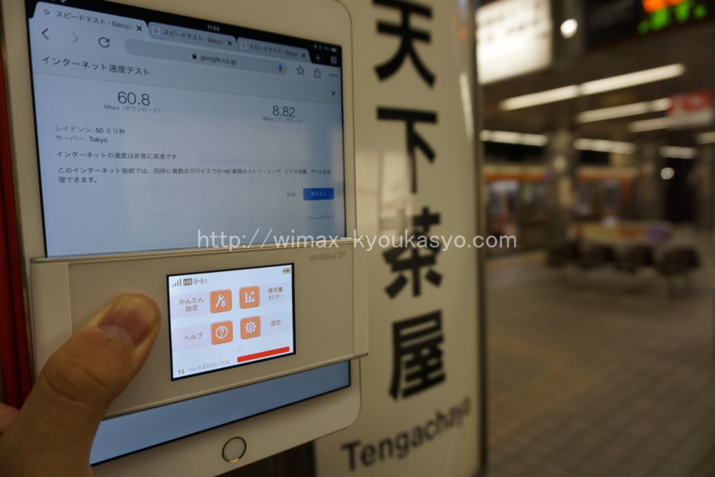 大阪府大阪市天下茶屋駅にて計測（W05）