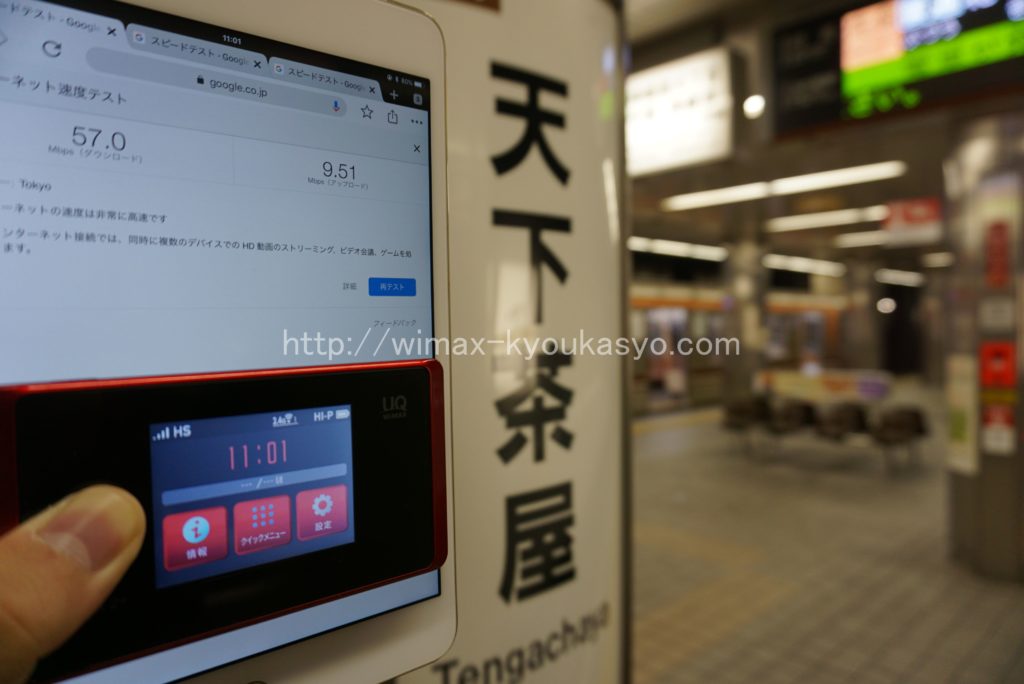 大阪府大阪市天下茶屋駅にて計測（WX05）
