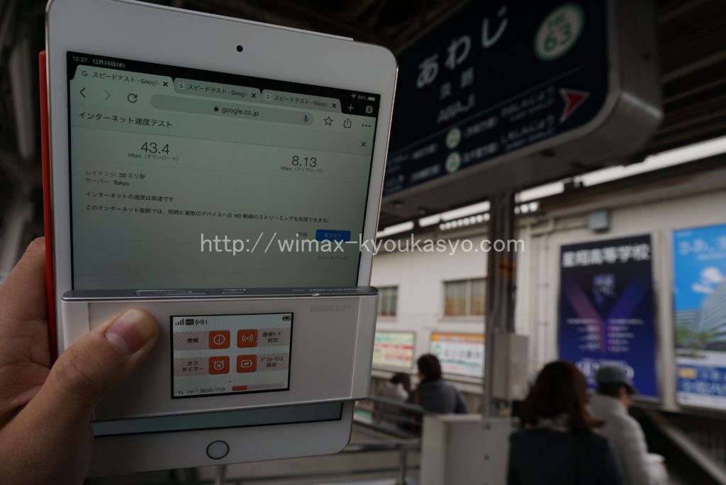大阪府大阪市淡路駅にて計測（W05）
