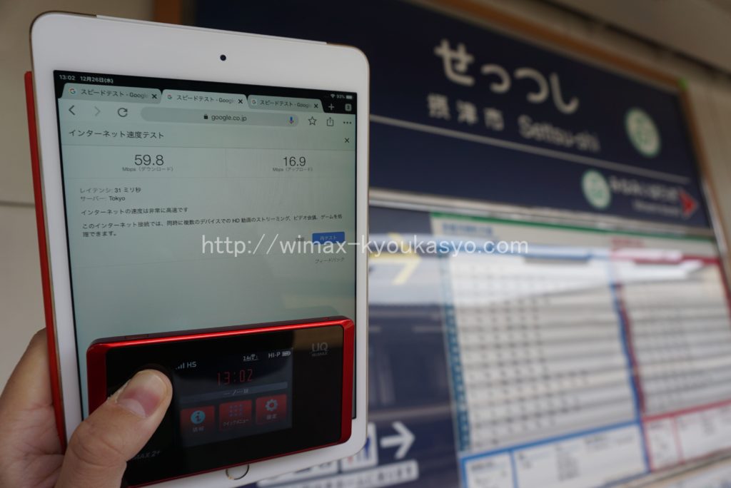 大阪府摂津市摂津市駅にて計測（WX05）