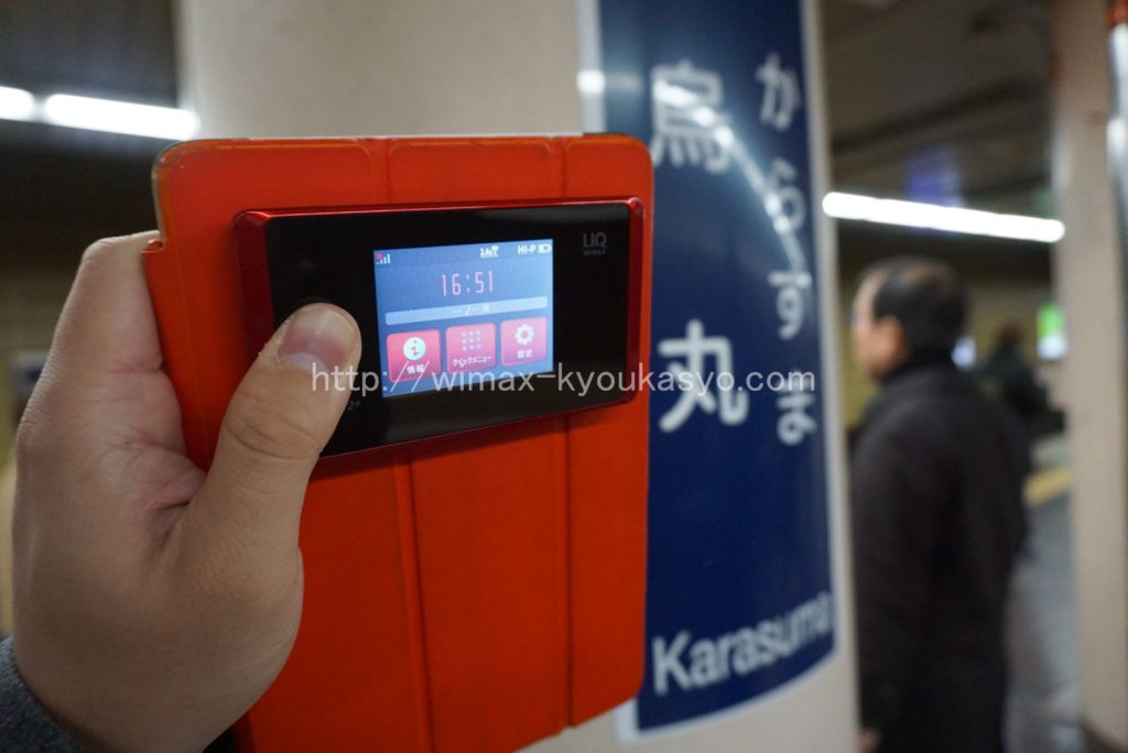 京都府京都市烏丸駅にて計測（WX05）