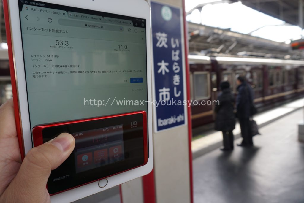 大阪府茨木市茨木市駅にて計測（WX05）