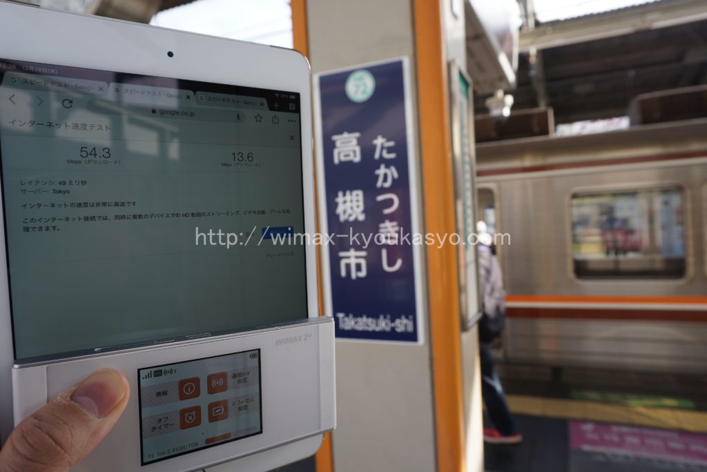 大阪府高槻市高槻市駅にて計測（W05）
