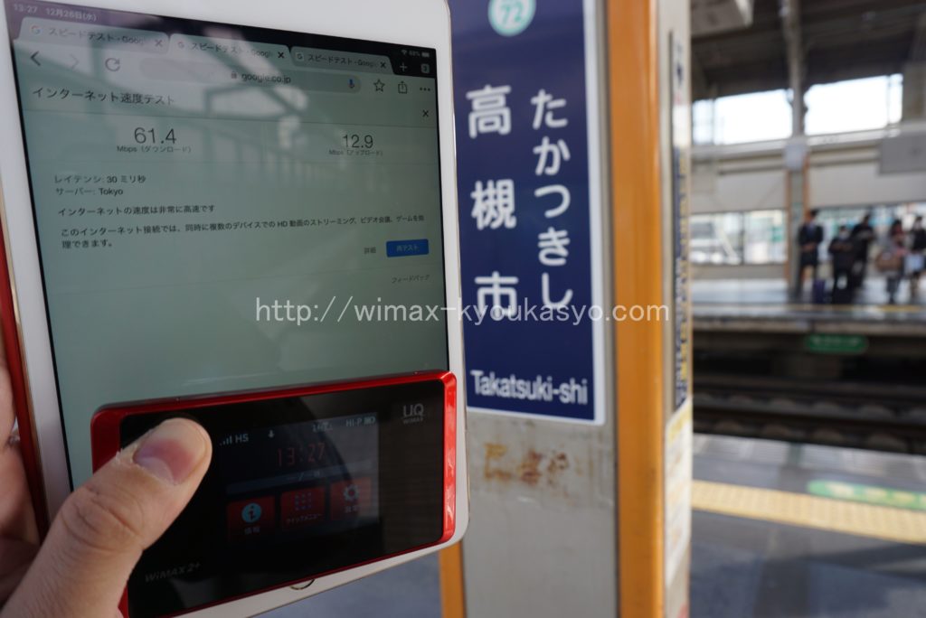 大阪府高槻市高槻市駅にて計測（WX05）