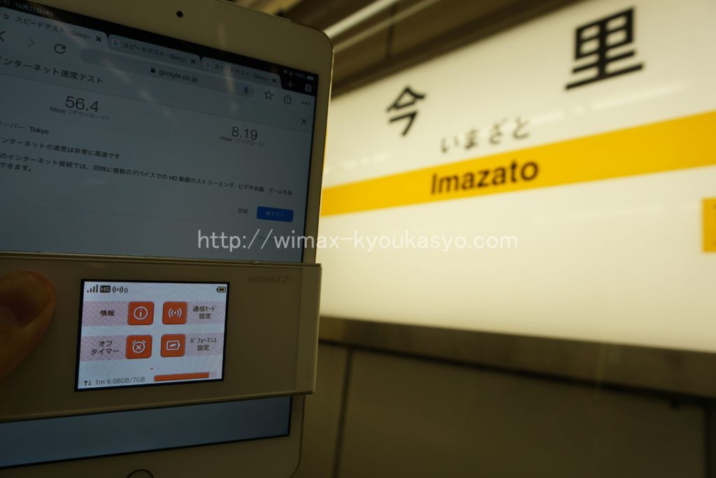 大阪府大阪市今里駅にて計測（W05）