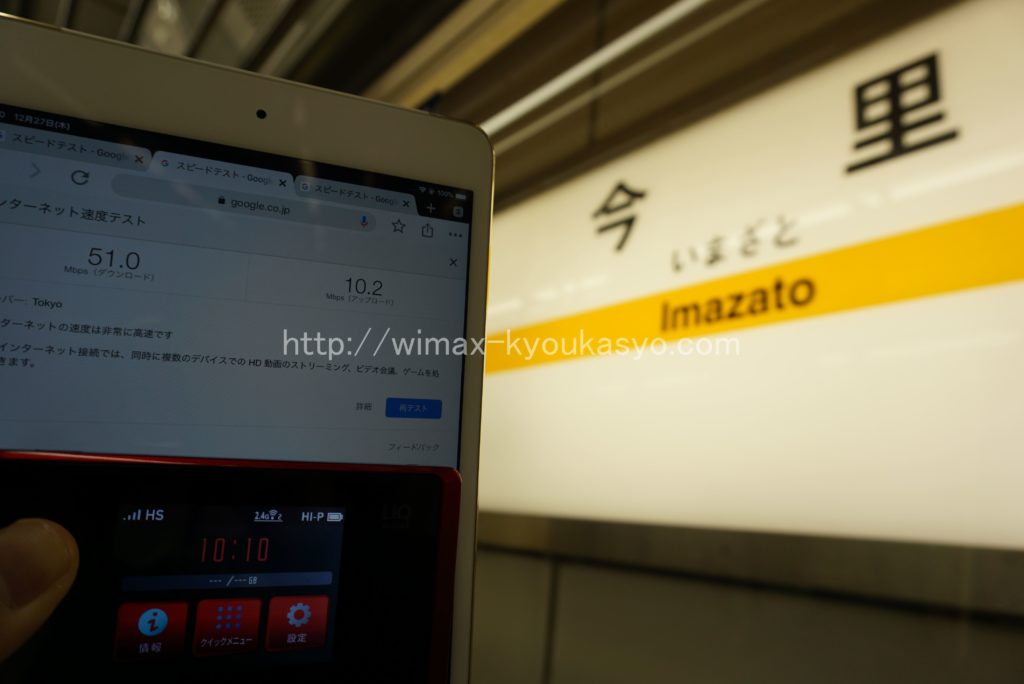 大阪府大阪市今里駅にて計測（WX05）