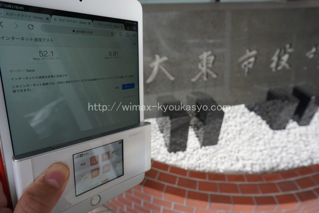 大阪府大東市大東市役所にて計測（W05）