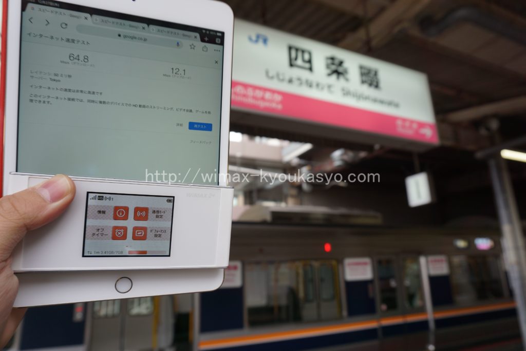 大阪府大阪市四条畷駅にて計測