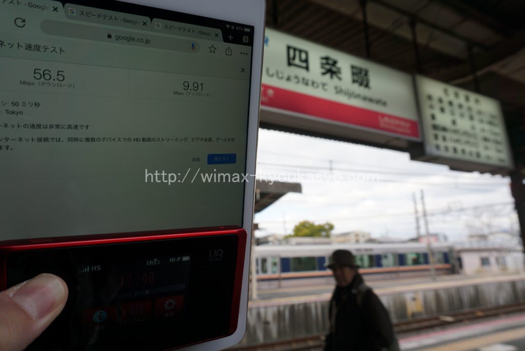 大阪府大東市四條畷駅にて計測（WX05）