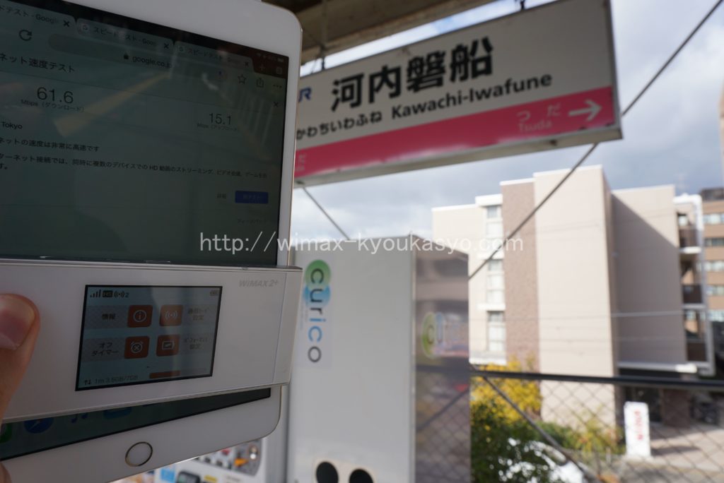 大阪府交野市河内磐船駅にて計測（W05）