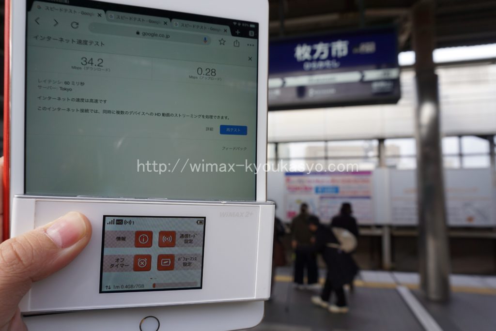 大阪府枚方市枚方市駅にて計測（W05）