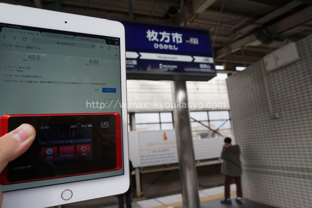 大阪府枚方市枚方市駅にて計測（WX05）