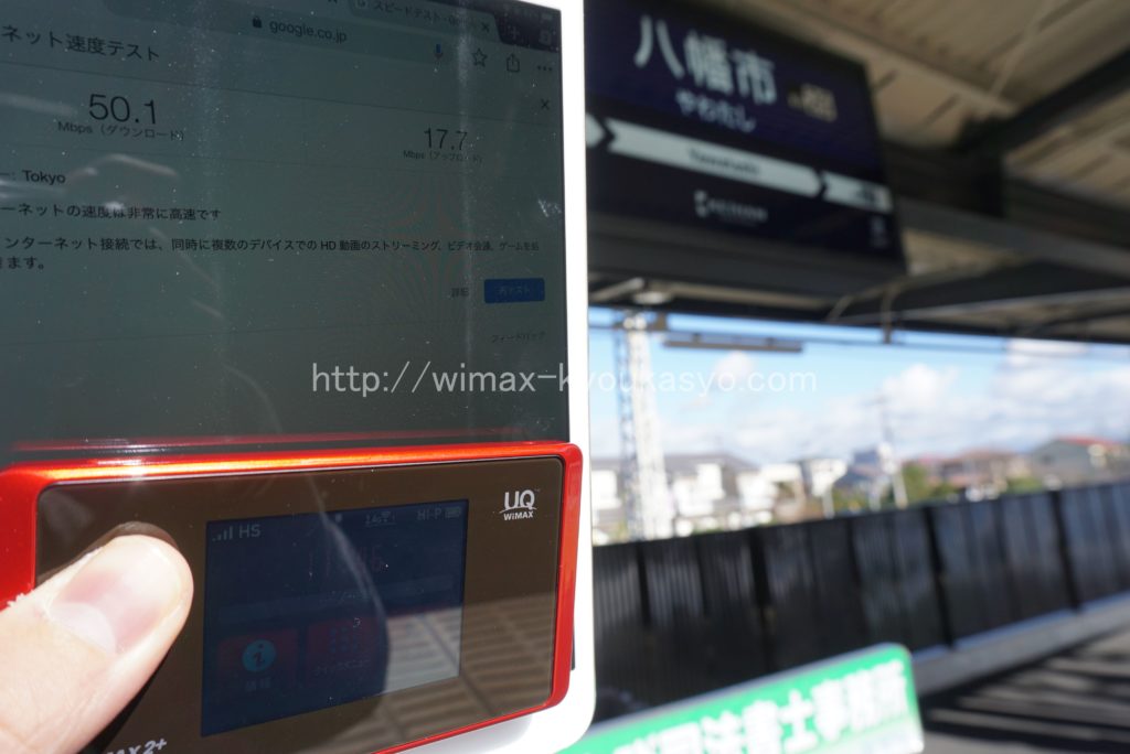 京都府八幡市八幡市駅にて計測（WX05）