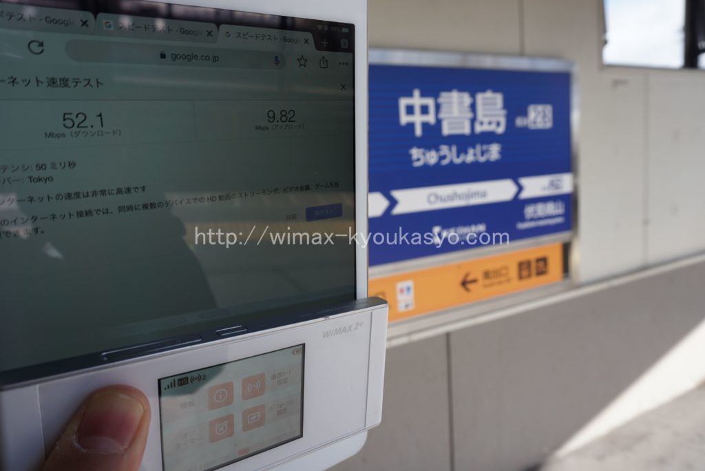 京都府京都市中書島駅にて計測（W05）