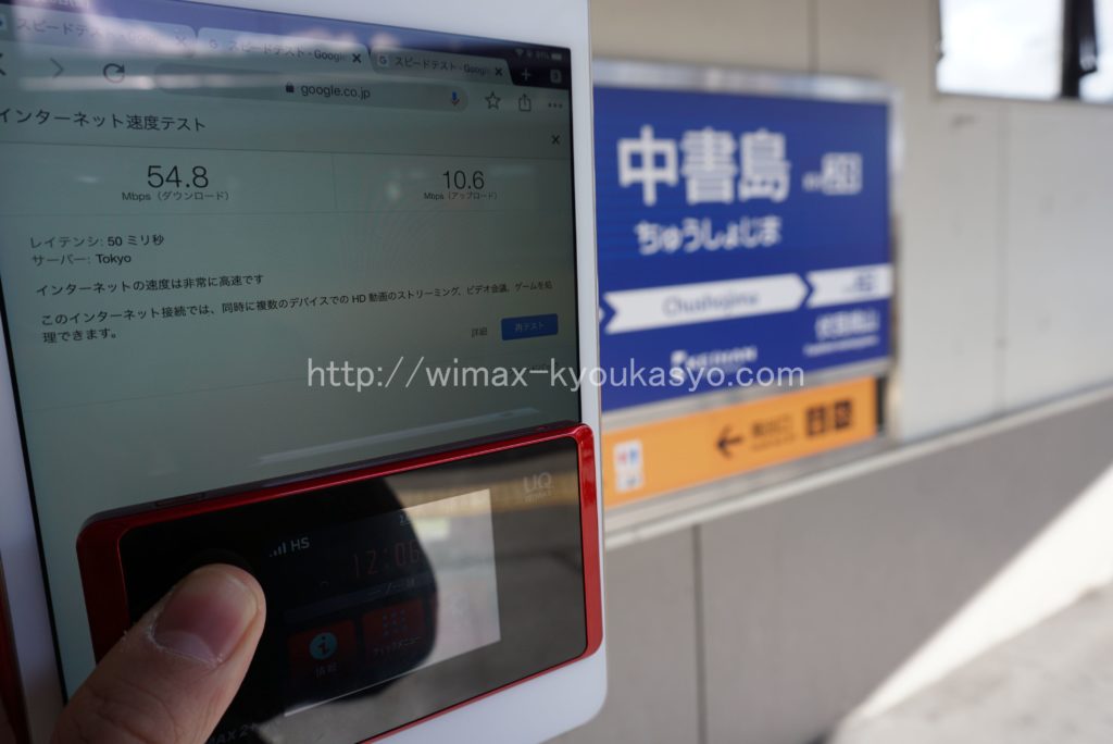 京都府京都市中書島駅にて慶計測（WX05）